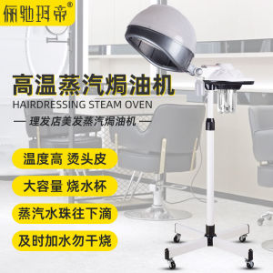 Barber Shop Steam Engine Oil Treatment Machine Hair Salon Home Standing New Cap Domineering Skin Hydrating Hot Dyeing Nursing Instrument