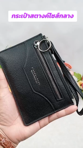 ของแท้ มีใบรับรองจากโรงงาน กระเป๋าสตางค์ Pierre Loues แท้ (ไซส์กลาง)