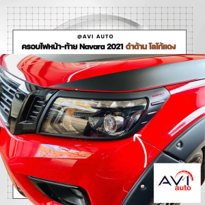 ครอบไฟหน้า ครอบไฟท้าย navara np300 2014-2019