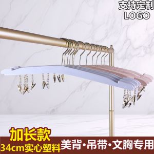 New Long Solid Plastic Hanger for Underwear And Bra in Beauty Back Design Multi Functional Clothing Storage Organizer