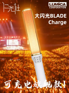 Renguang Lumica Big Flash Blade Charge Charging Lantern Stick Color Changing Electronic Light Sticks Concert