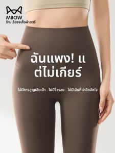 MiiOW | กางเกงโยคะขากว้างเอวสูงสำหรับผู้หญิง กางเกงทรงเดนิมบางสำหรับใส่กลางแจ้งในฤดูร้อน 2025 กางเกงกระชับสัดส่วน ดีไซน์ใหม่