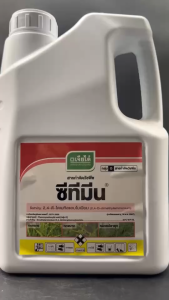 เจียไต๋ ซีทีมีน ขนาด 4 ลิตร 24-ดี-ไดเมทิลแอมโมเนียม กำจัดหญ้าใบกว้าง ผักบุ้ง เครือ เถา ผักปอดนา เทียนนา โสนหางไก่ ผักบุ้ง กก แห้วหมู ในอ้อย ข้าว ข้าวโพด ชนิดดูดซึม