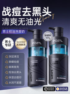 Pozitilan Mens Facial Cleanser Oil-Control Refreshing Cleanse Amino Acid-Based Non-Comedogenic Gentle for All Skin Types