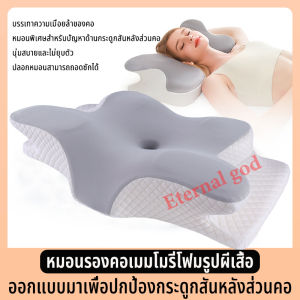 หมอนรองคอ เมมโมรี่โฟมรูปผีเสื้อ ออกแบบมาเพื่อปกป้องกระดูกสันหลังส่วนคอ หมอน Memory foam แก้ปวดคอ หมอนสุขภาพ จัดส่งจากไทย