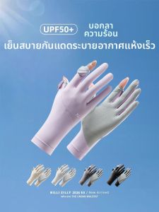 BILLI ZILLY | Cool Sun UV Protection Anti-Slip Breathable Gloves