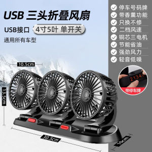 Car Fan 24V Large Truck 12V Car Small Van Strong Refrigeration Double-Headed USB Car Electric Fan