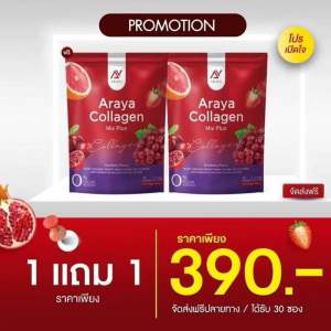 1แถม1 Araya collagen mix plus อารยาคอลลาเจน มิกซ์พลัส