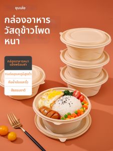 Yunlei | Heat Resistant Disposable Meal Box Round or Square with Lid