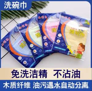 Youli De Genuine Dishwashing Cloth Wooden fiber dishcloth absorbs water and does not stain oil木质纤维洗碗布 吸水不沾油