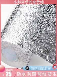 Thickened Aluminum Foil Tape Self Adhesive Fireproof Industrial Tin Paper Heat Resistant Adhesive Tape Office Equipment Supplies