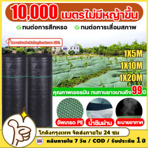 พลาสติกคลุมดิน ผ้าคลุมดิน(เกรด A) คลุมดิน ผ้าคลุมหญ้า พลาสติกคลุมวัชพืช ผ้าคลุมวัชพืช คลุมวัชพืช น้ำซึมผ่านได้ ป้องกันรังสี UV รักษาความชี้นของหน้าดิน น้ำซึมผ่านได้ ป้องกันรังสี หมดปัญหาหญ้าขึ้นกวน