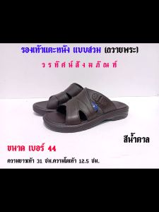 รองเท้า รองเท้าพระ รองเท้าพระสงฆ์ รองเท้าแตะหนัง แบบสวม (ถวายพระ) (ราคาต่อ 1 คู่)