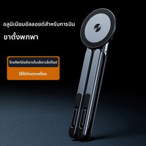 ขาตั้งแม่เหล็กแบบพับได้ทำจากอลูมิเนียมอัลลอยด์ ใช้ได้กับแล็ปท็อป แท็บเล็ต โทรศัพท์มือถือ แบบตั้งโต๊ะ ยกได้ในแนวตั้ง