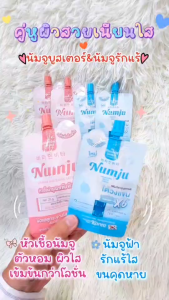 (แบบซอง) Numju นัมจู อันเดอร์อาร์ม ไบร์ท ครีมทารักแร้ และ วิตามิน ไวเทนนิ่ง โลชั่น 2 สูตรให้เลือก