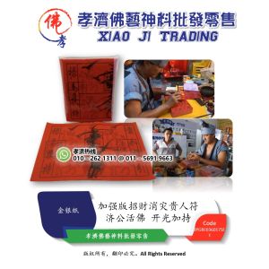 MY 孝濟神料 加强版招财消灾贵人符 全红禄马贵人 红马贵人 禄马扶持 贵人指引 济公活佛 开光 加持 Barang Sembahyang Joss Paper Enhanced Version Of Lucky and Disaster Relief Honorable Mention All Red Luma Nobles Luma Support Noble Guide JiGong Living Buddha Consecration Bless