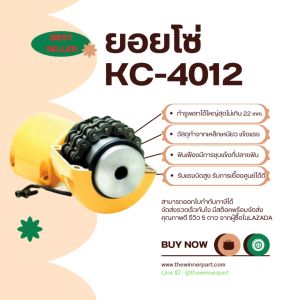 คัปปลิ้งโซ่ Chain coupling KC-4012 ยอยโซ่