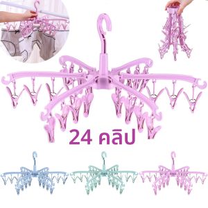 ร้านขายชุดชั้นในราวตากผ้า 24 คลิปพับได้แบบพกพาชุดชั้นในไม้แขวนเสื้อหมุนได้ราวตากผ้าสําหรับบ้านและหอพัก