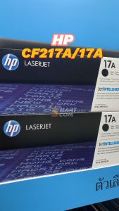 ตลับหมึกเลเซอร์แท้ HP CF217A/17A BK ใช้กับเครื่องปริ้นเตอร์ HP LaserJet Pro M102a/ M102w/ M103a/ M103nw/ M130/ M103fw/ 130fm