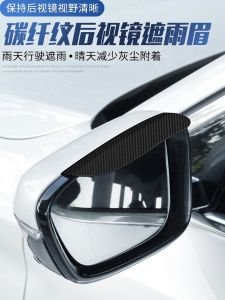Car Rearview Mirror Rain Brow Dustproof Waterproof Roof Board Clip Type Rain Brow Sun Rain Switch Universal Car Accessories