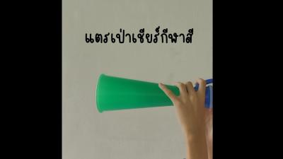 แตร เป่า เชียร์กีฬา เชียร์บอล กีฬาสี 3 ชิ้น - สีแดง / Cheer Horn 3 pcs. - Red