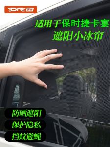 Porsche Cayenne Car Sunshade Curtain Heat Insulation Privacy Protection Front Windshield Sun Protection Curtain