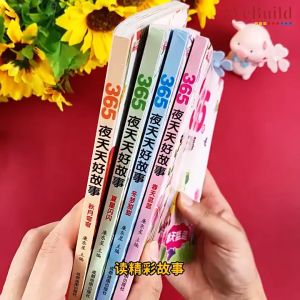 【365夜天天好故事】(全套4册) 彩图注音 新版本宝宝睡前故事书 儿童早教启蒙童话绘本 New Version Chinese Children Picture Story Book pinyin Buku WeBuild