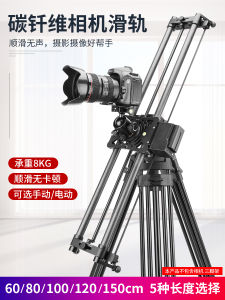 Lightweight Era Carbon Fiber Electric Slide-Way SLR Camera Photography Camera Mobile Phone Track Film and Television PTZ Slide Professional Slide Mobile Phone Video Shooting Video Damping Delay Follow Focus Slide
