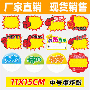 Medium Explosion Sticker Medium Price Tag Supermarket Goods Price Board Explosion Flower Special Price Tag Promotional Board Creative New Arrival Explosion Price Tag Pharmacy Activity Card New Arrival Label Stall a Price List
