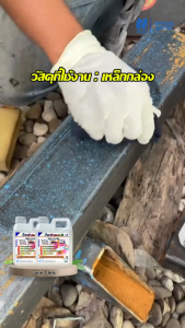 น้ำยาเช็ดละอองสี น้ายาเช็ดคราบรถ คราบยางมะตอย 822