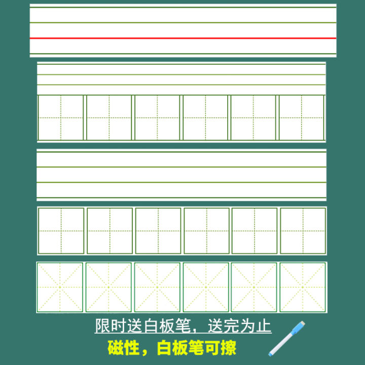English White FourLine Grid Pinyin Matts Blackboard Paste