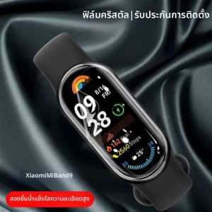 ฟิล์มกันรอยกระจกแข็งสำหรับ Xiaomi Mi Band 9 NFC ฟิล์มกันรอยสัมผัสแบบเต็มจอ ทนทานต่อรอยนิ้วมือ ฟิล์มกันรอยกันน้ำสำหรับผู้เล่นกีฬา