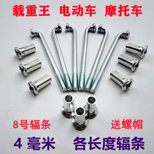 8g 4mm Electric Vehicle Spoke Motorcycle Modification Steel Wire Tricycle Load King Bicycle Strip Steel Bar Wire Silver