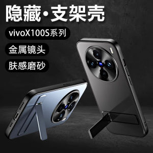 Vivo X100S pro Ultra Thin Metal Lens Anti-Fall Silicone Protective Case with Stand Integrated Design Male Model Heat Dissipation Cover