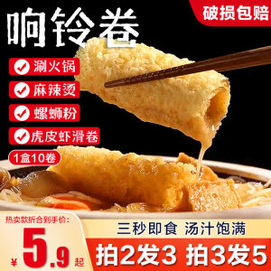 Bell Roll Fried Bean Curd Sheet Rolls Minced Shrimp Dried Bean Curd Sheets Dry Goods Three-Second Bell Roll Bean Curd Sheets Roll Hot Pot Snail Rice Noodles Wholesale Ingredients