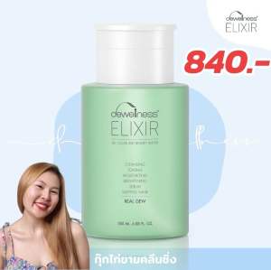 Dewellness น้ำค้าง beauty water 180 ml ลดสิว ผิวใสเป็นกลาสสกิน