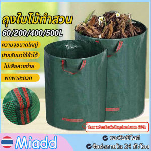 จัดส่งฟรี ถุงเก็บกิ่งไม้และใบไม้ ถุงใส่ใบไม้ ถุงใหญ่ ถุงใบสวน ถุงผ้า PP ถุงใส่เศษใบไม้ กิ่งไม้แห้ง ในสวน ถุงใส่ขยะ ขนาด60L/300L/400L/500L เนื้อหนา กันน้ำ ถุงเก็บใบไม้ร่วง เก็บขยะโรงงานทำความสะอาดสวนสาธารณะ  เบาพกพาสะดวก สามาเอาออกมาใช้ได้ทันที