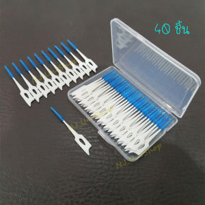 Interdental Brush, 40 ชิ้น/1, ไม้จิ้มฟัน แปรงขัดซอกฟันซิลิโคน