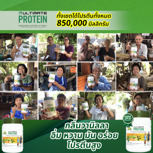 (พร้อมส่ง) Ultimate Protein Vanilla ผลิตภัณฑ์เสริมอาหารโปรตีน กลิ่นวานิลา 4 กระปุก พร้อมของแถม