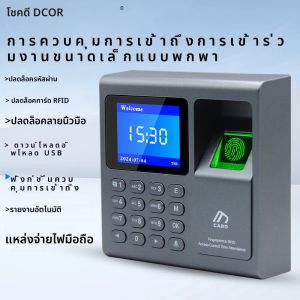 เครื่องสแกนลายนิ้วมือ Biometric Access Control System เครื่องบันทึกเวลาสําหรับโรงงานสํานักงานโรงเรียน