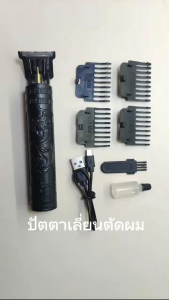 📌ปัตตาเลี่ยนตัดผมมัลติฟังก์ชั่น👦 ที่โกนหนวด ปัตตาเลี่ยนชาร์จ USB 🧔สินค้าใหม่ทุกชิ้นพร้อมส่ง!!!!!!!!!!