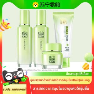 pechoin | ชุดครีมบำรุงผิวหน้า Peechoin Herbal Essence Hydrating Moisturizing Gentle Milk Care Soothing Cream ชุดดูแลผิวหน้า