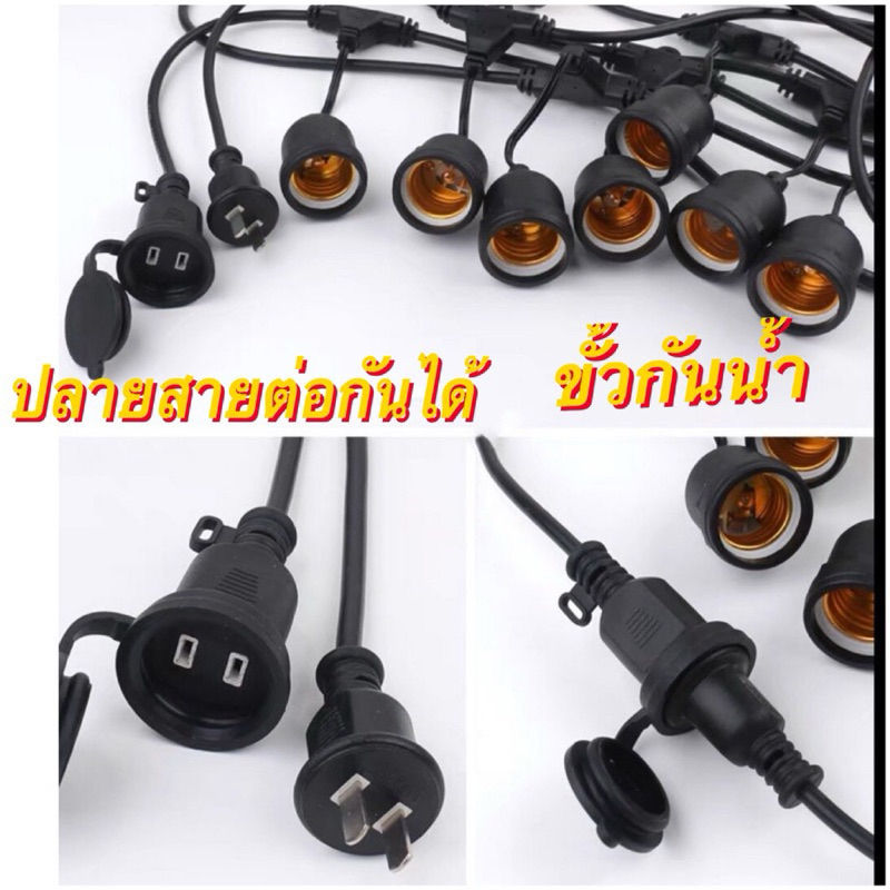 (คูปอง ค่าส่ง 40บาท)ชุดสายไฟ สายไฟห้อยระย้า ขั้วE27 หลอดปิงปอง สายไฟระย้ากันน้ำ ไฟระย้าปิงปอง สายไฟห้อย ยาว 5/10/15เมตร ปีใหม่ คริสมาส ปาร์ตี้ หลอดไฟ หลอดไฟ led ไฟตกแต่ง