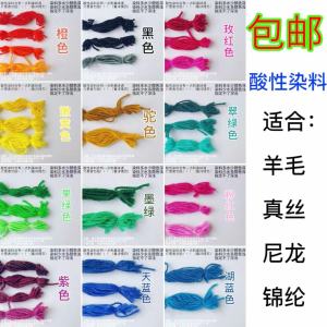 Acid Dye Wool Nylon Nylon Silk Feather Dyed Diamond Fruit Wood Dye Stain Old Clothes Renovation