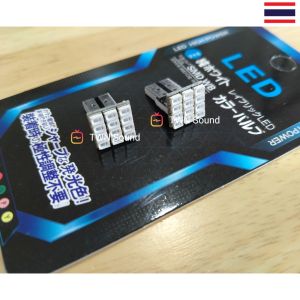 #NewT10 ไฟ LED 12ชิพ T10 ขั้วเสียบ แสงสีน้ำเงิน DC12V. จำนวน 1 คู่ (2หลอด) ส่งจากไทย
