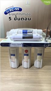 Mazuma เครื่องกรองน้ำดื่ม 5 ขั้นตอน รุ่น Extra Clean 55 - ความปลอดภัย 55
