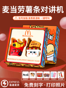 McDonalds Themed Walkie-Talkies Creative DIY Birthday Gift Toys for Boys And Girls Primary School Students Back-To-School Season