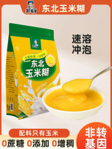Northeast Xiaomi Polenta Breakfast Instant Drink Instant Porridge Sugar-Free Instant Meal Low Meal Corn Flour Cereals