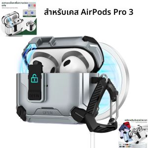 เคสหูฟังสำหรับ Airpods Pro3 แบบแม่เหล็ก ป้องกันการตก พร้อมระบบล็อคอัตโนมัติ สำหรับ Airpods Pro รุ่นที่ 3 พร้อมขาตั้ง