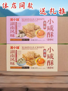 Handmade Xianglian Salty Crisp 200g Boxed Snack Chinese Traditional Pastry Salted Fragrant Crisp Treat from Hunan Province